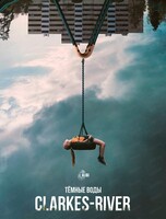Детективная командная игра Алиби. Тёмные воды