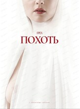 Детективная командная игра Алиби. 7 смертных грехов. Похоть