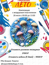 Мастер-класс по лепке из воздушного пластилина