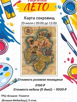 Мастер-класс по созданию карты сокровищ