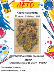 Мастер-класс по созданию карты сокровищ