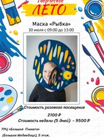 Мастер-класс по созданию маски