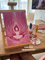 Арт вечер "Картина-аффирмация"