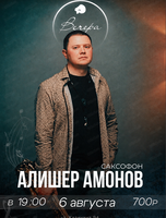 Алишер Амонов и Алексей Крылов