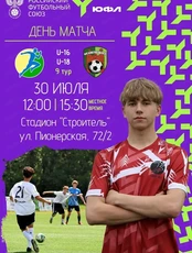Домашний матч Дальневосточной юношеской футбольной лиги