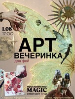 Арт-вечеринка "Для фей" День рождения Magic пространства