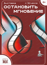 Выставка "Остановить мгновение"