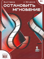 Выставка "Остановить мгновение"