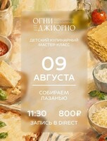Детский кулинарный мастер-класс "Собираем лазанью"