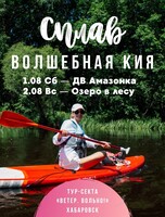 Сплав на сапах и каяках по Кие