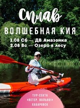 Сплав на сапах и каяках по Кие