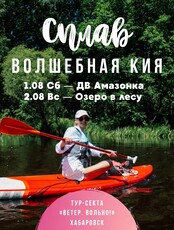 Сплав на сапах и каяках по Кие