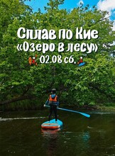 Сплав по реке Кия. Маршрут "Озеро в лесу"