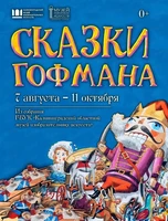 Выставка"Сказки Гофмана"