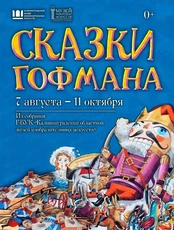 Выставка"Сказки Гофмана"