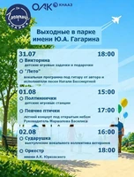 Выходные в парке имени Ю.А. Гагарина