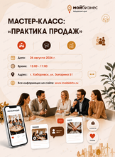 Мастер-класс "Метод продаж"