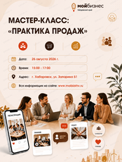 Мастер-класс "Метод продаж"