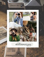 Фотопрогулка