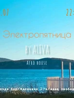 Вечеринка "ЭлектроПятница"