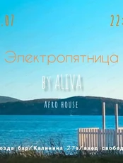 Вечеринка "ЭлектроПятница"