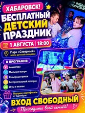 Праздник в парке "Северный"