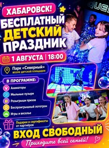 Праздник в парке "Северный"