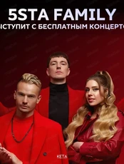 Фестиваль "Русское лето. ZaРоссию" группа "5sta Family"