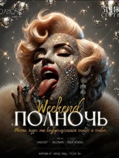 Уикэнд в Полночи