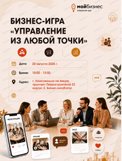 Бизнес-игра "Управление из любой точки"