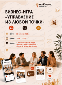 Бизнес-игра "Управление из любой точки"