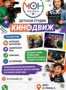 Киноискусство для детей