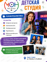 Тележурналистика для детей