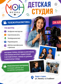 Тележурналистика для детей