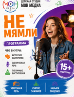 Мастерская "Не мямли"