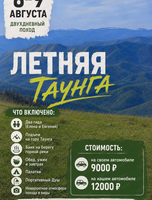 Поход 2 дня Таунга