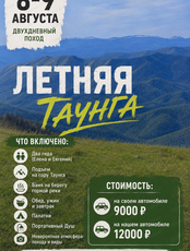 Поход 2 дня Таунга