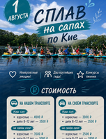 Сплав на сапах по Кие