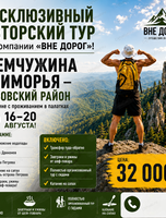 Авторский тур по Приморью