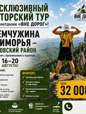 Авторский тур по Приморью