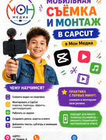 Мобильная съемка и монтаж для детей