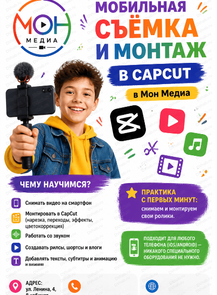 Мобильная съемка и монтаж для детей