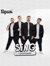 Группа Sing Band