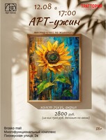 Арт-ужин в "Траттории"