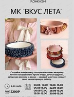 Мастер-класс "Ягодные истории"