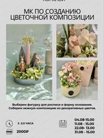 Мастер-класс по росписи и декорированию "Милый дом"