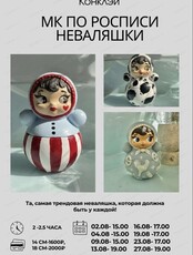 Мастер-класс по росписи "Неваляшка"