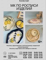 Мастер-класс по росписи