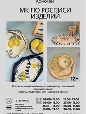 Мастер-класс по росписи