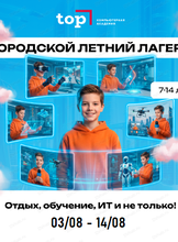 Летний IT-лагерь "PRO-Прогресс"